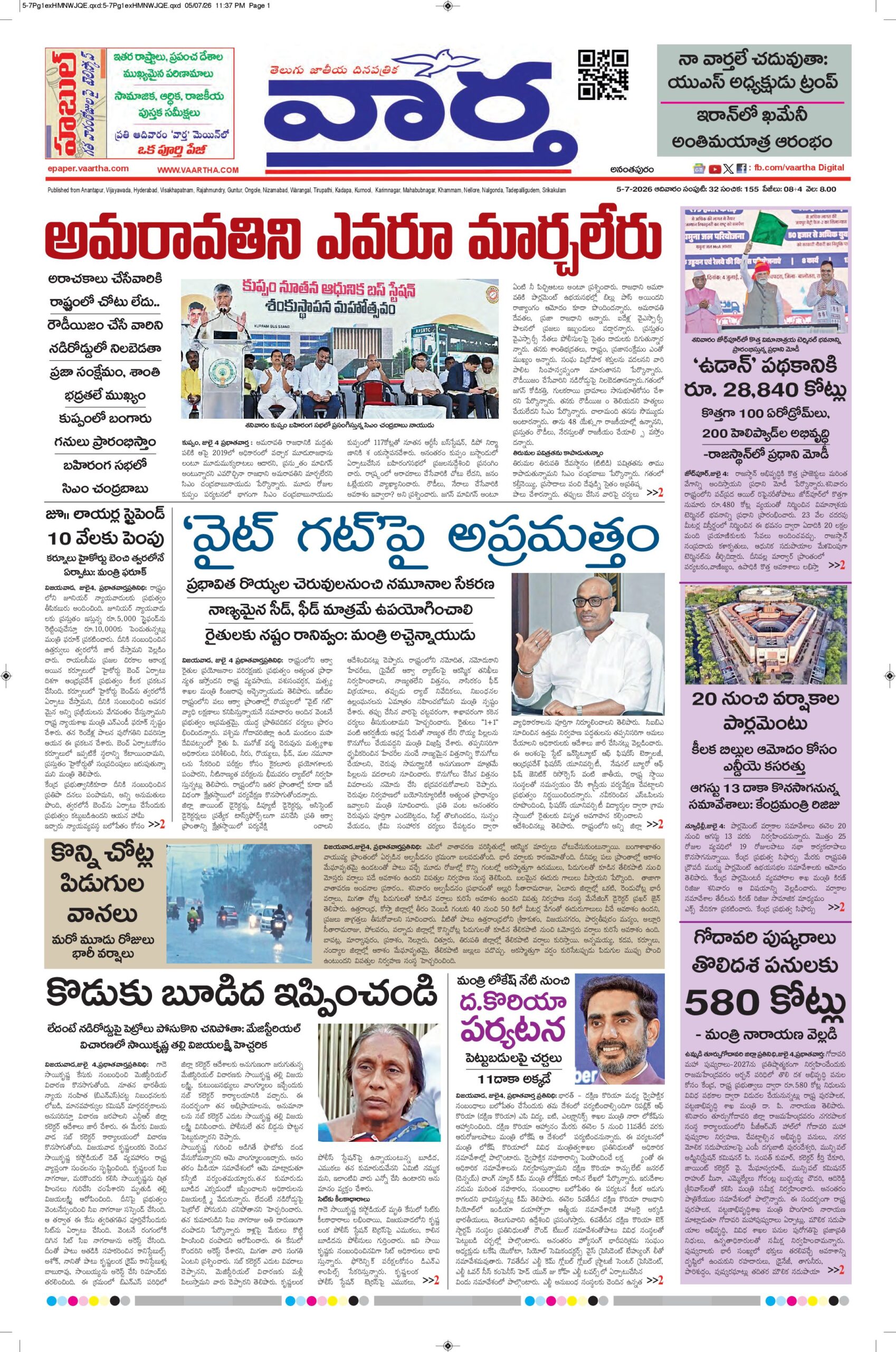 Ananthapur Main - 05 Jul 2026