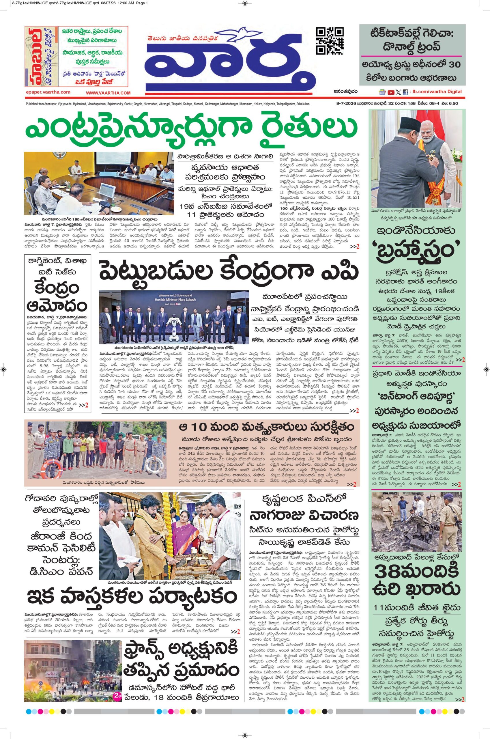 Ananthapur Main - 08 Jul 2026