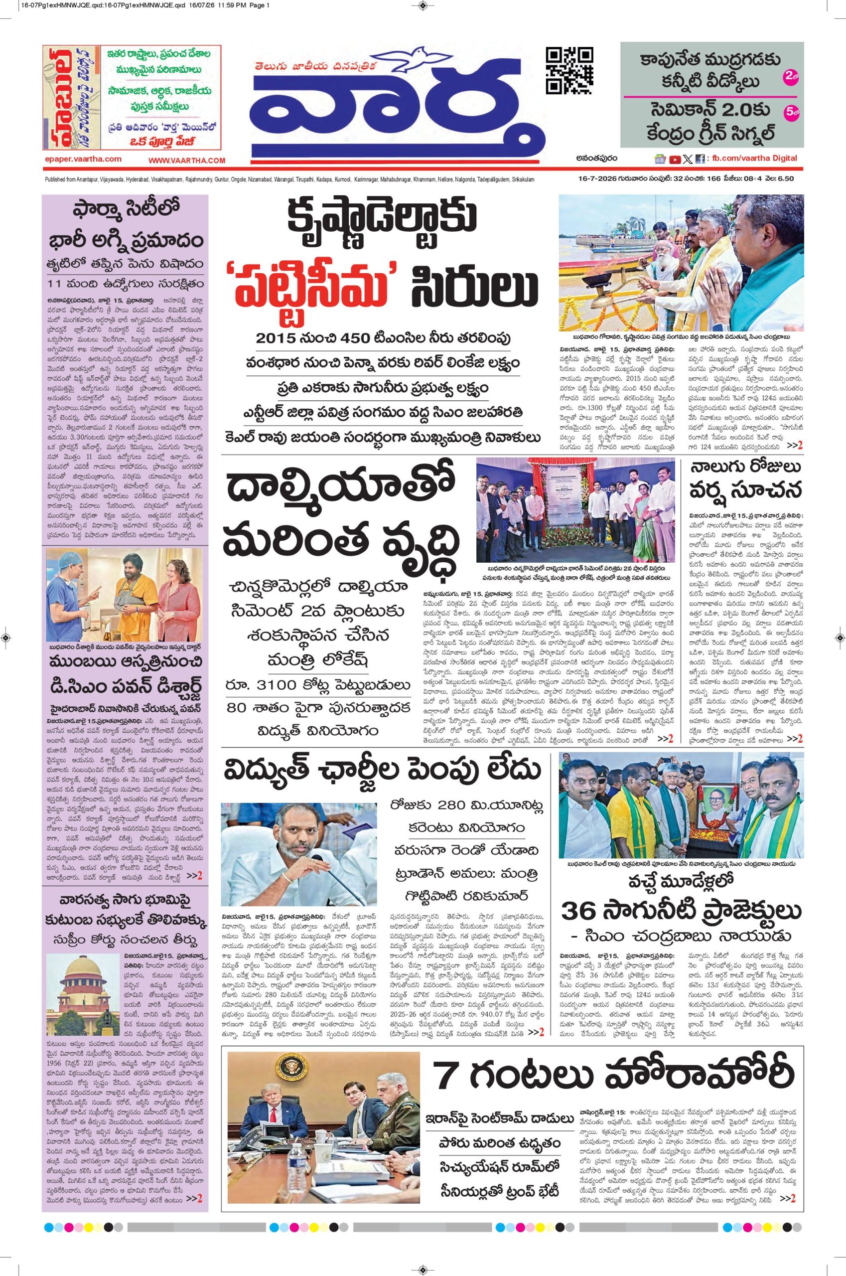 Ananthapur Main - 16 Jul 2026