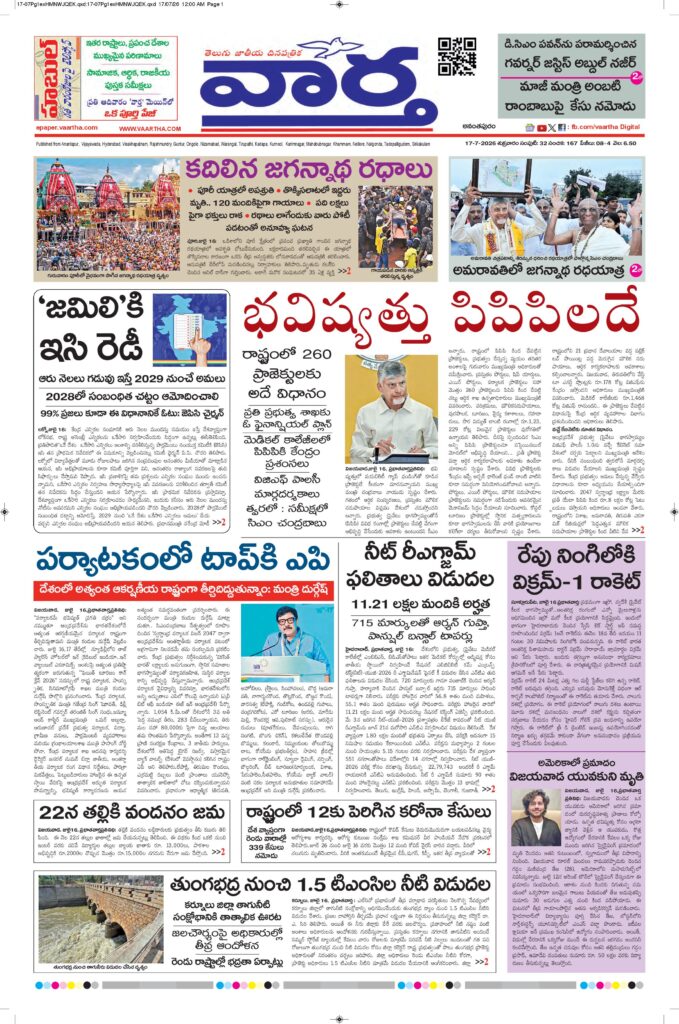 Ananthapur Main - 17 Jul 2026