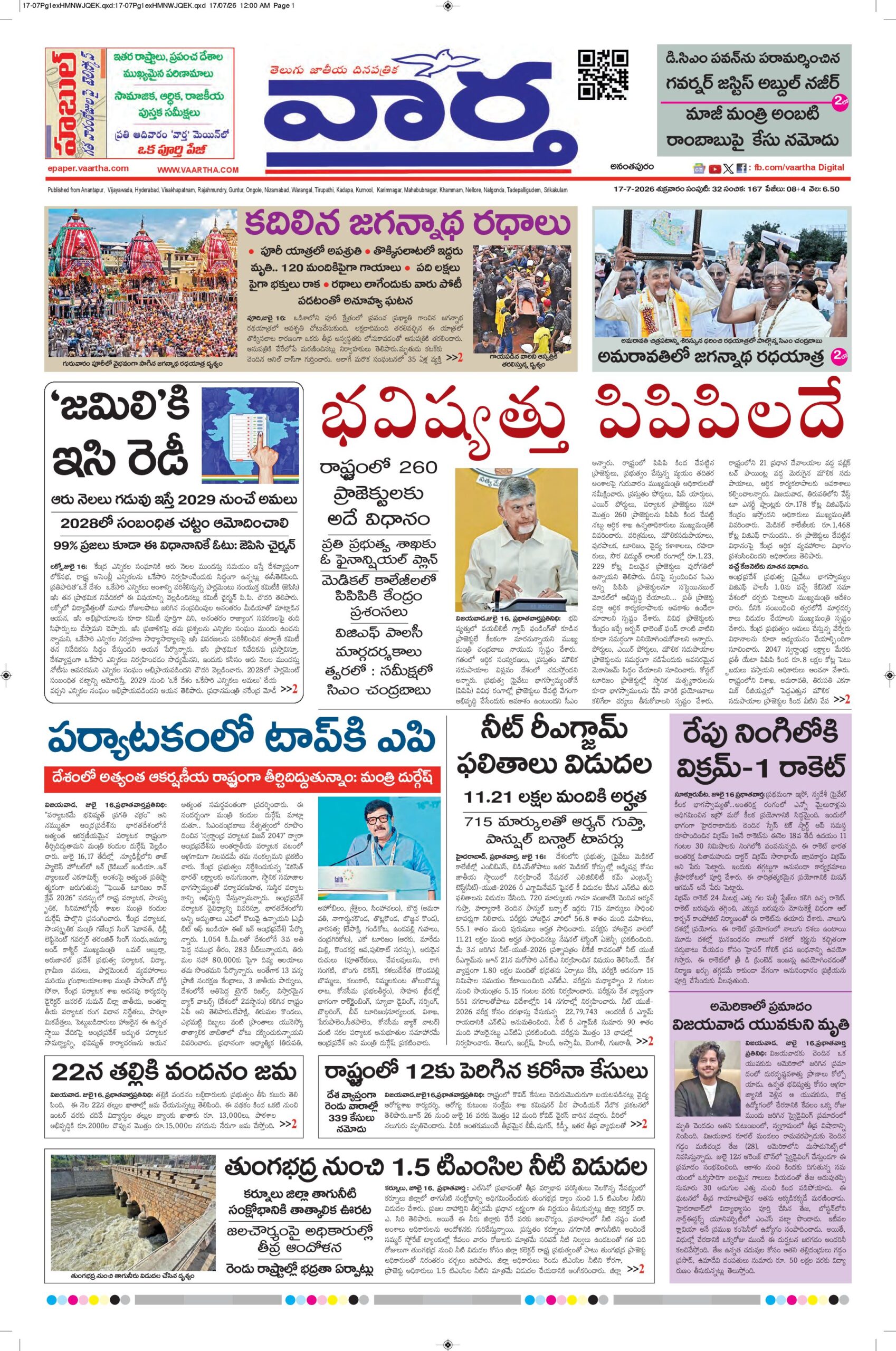 Ananthapur Main - 17 Jul 2026