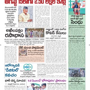 Ananthapur Main - 20 Jul 2026