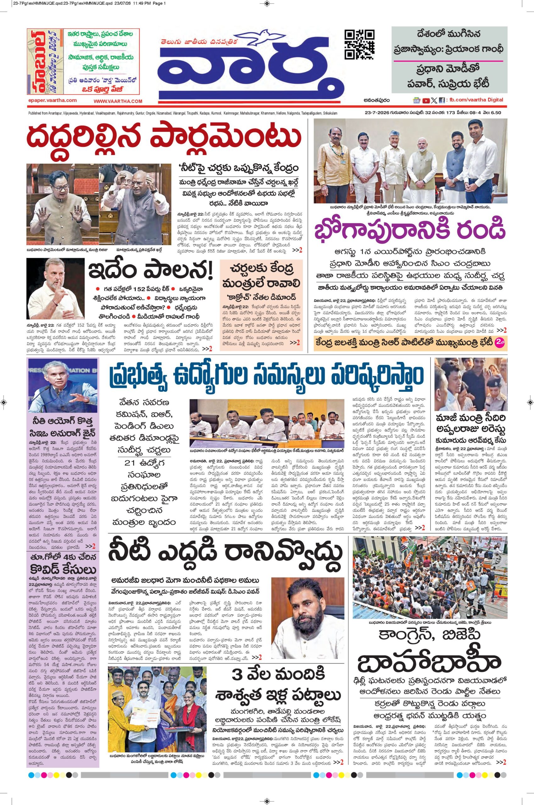 Ananthapur Main - 23 Jul 2026