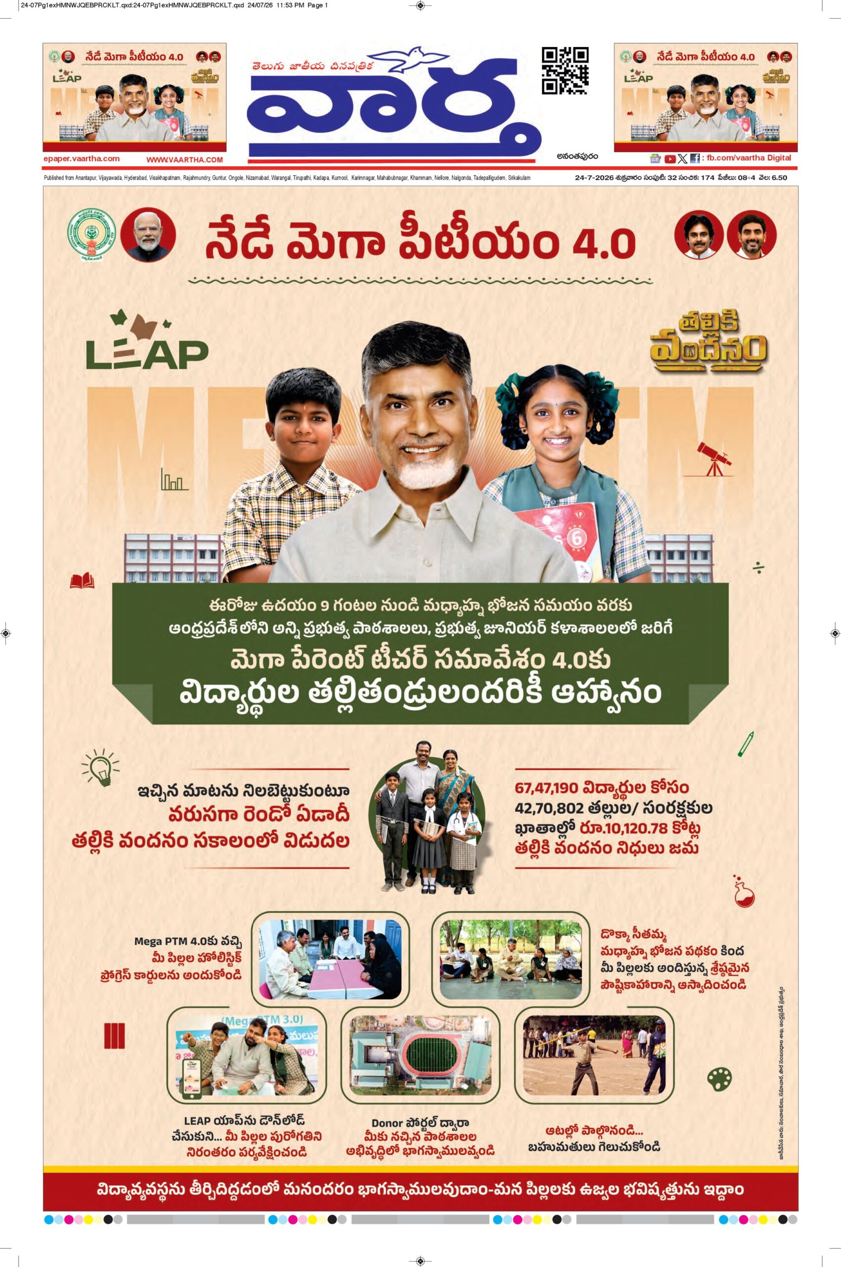 Ananthapur Main - 24 Jul 2026