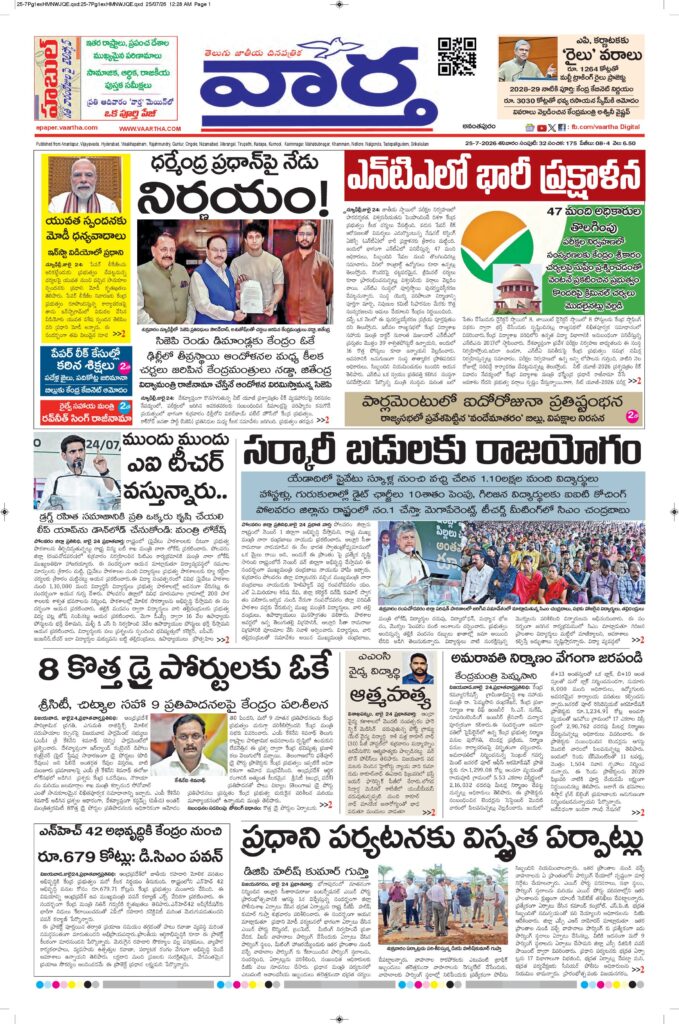 Ananthapur Main - 25 Jul 2026