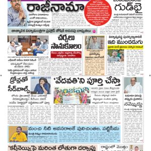 Ananthapur Main - 26 Jul 2026
