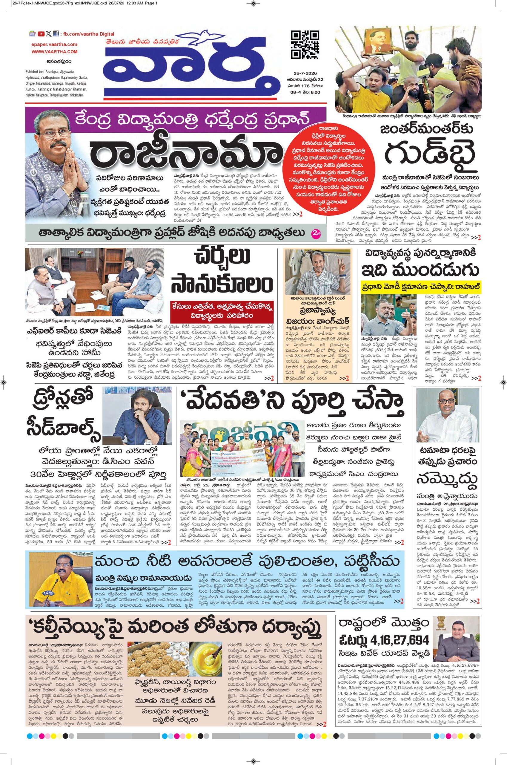 Ananthapur Main - 26 Jul 2026
