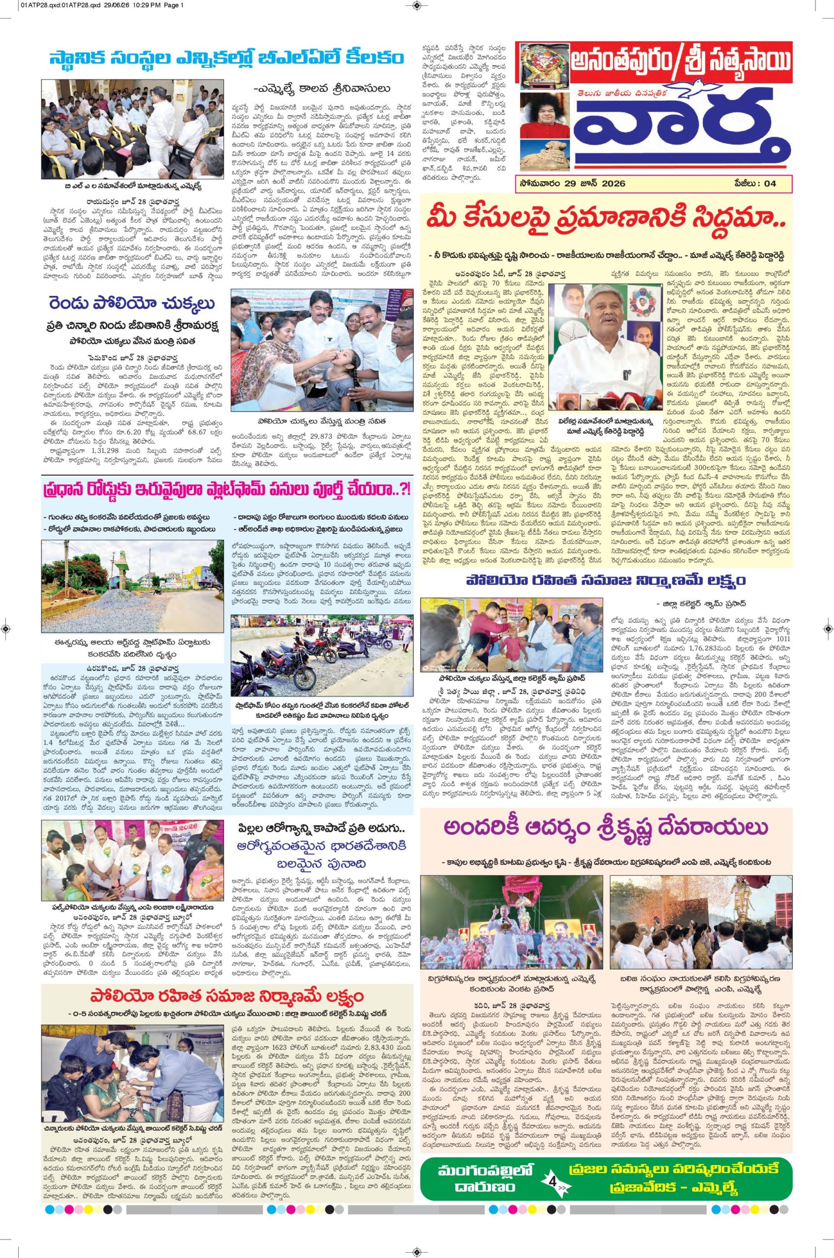 Ananthapur Tab - 29 Jun 2026
