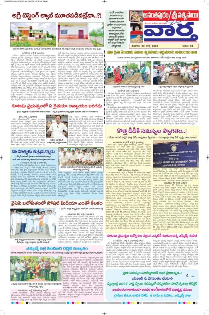Ananthapur Tab - 03 Jul 2026