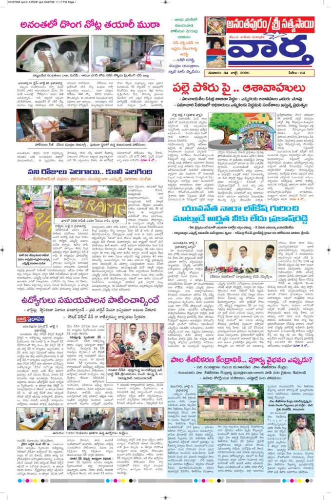 Ananthapur Tab - 04 Jul 2026