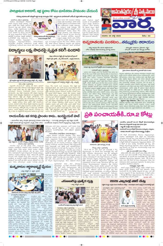 Ananthapur Tab - 05 Jul 2026