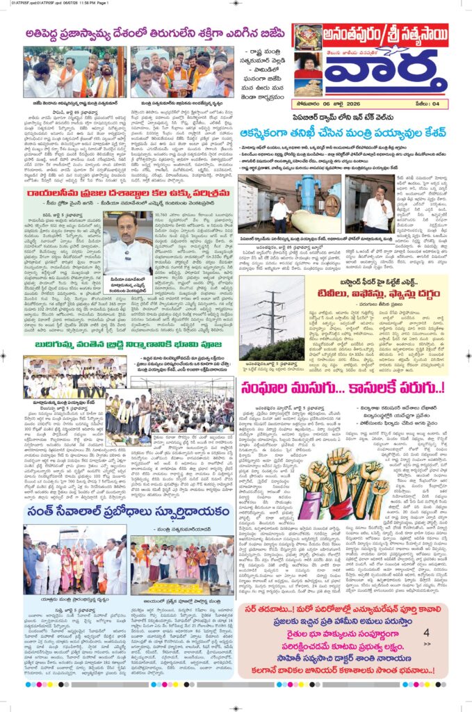Ananthapur Tab - 06 Jul 2026