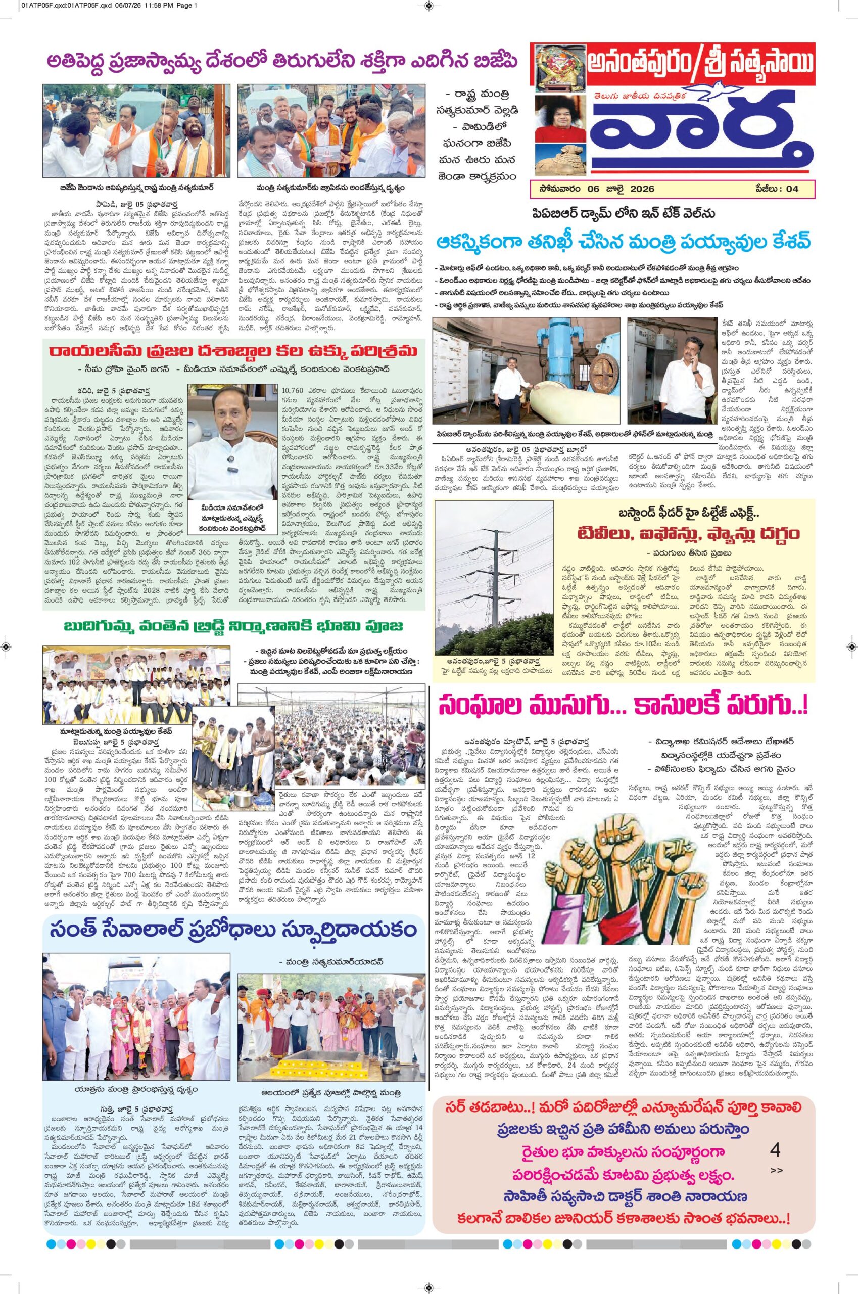 Ananthapur Tab - 06 Jul 2026