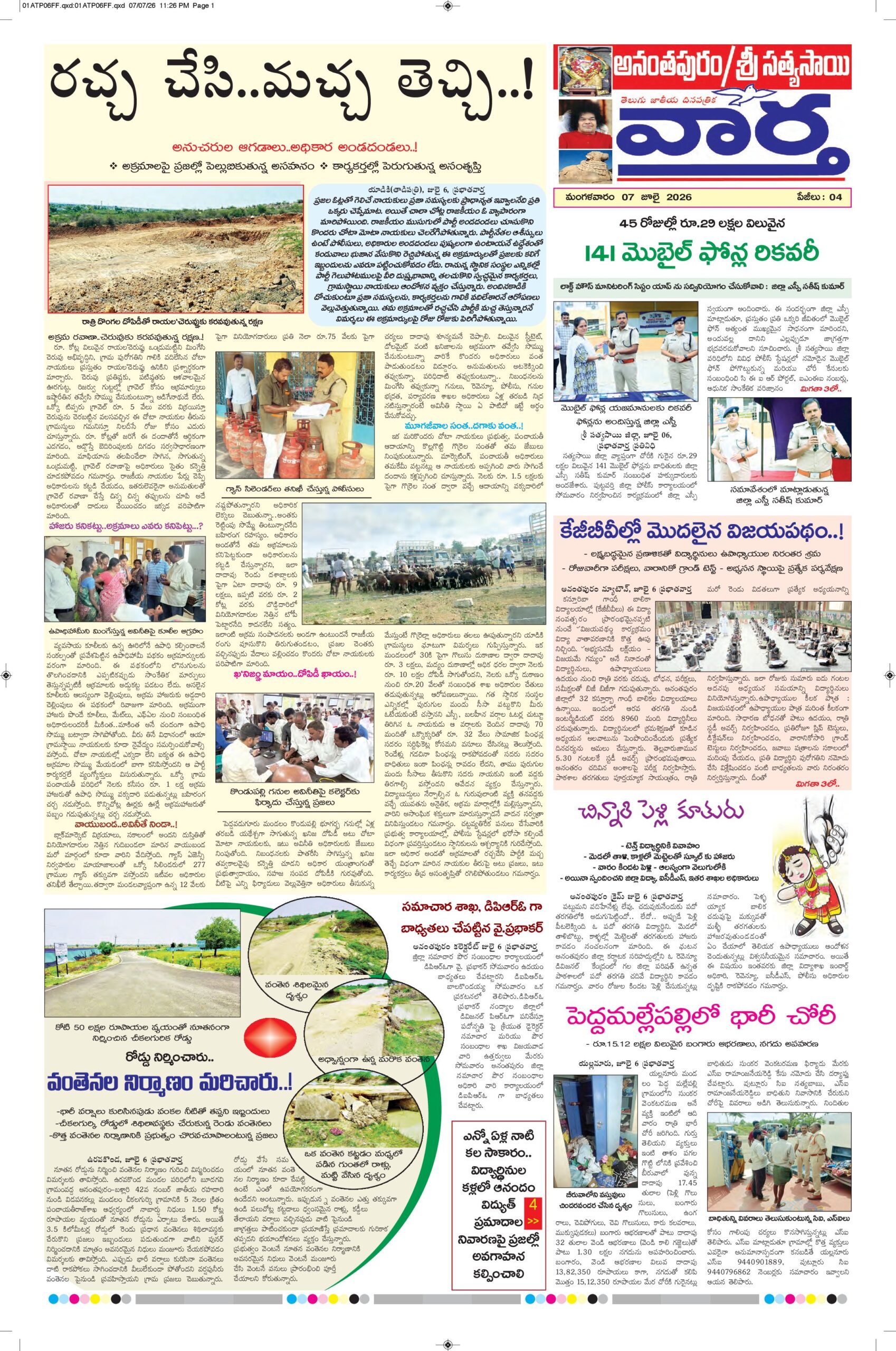 Ananthapur Tab - 07 Jul 2026
