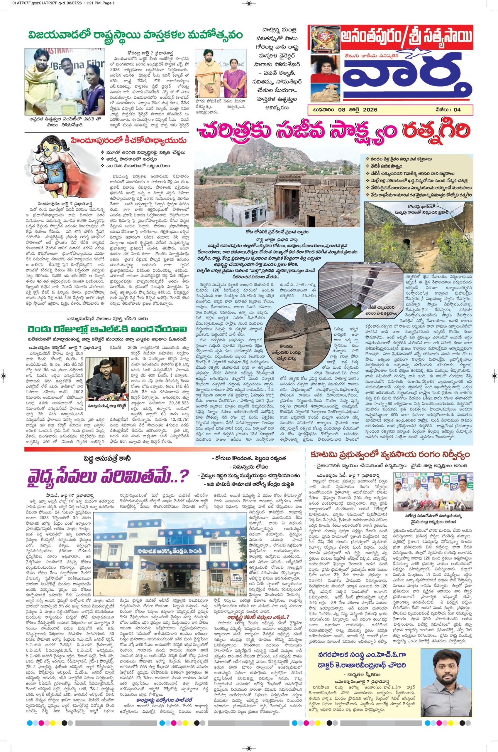 Ananthapur Tab - 08 Jul 2026