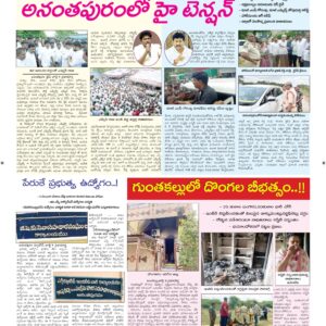 Ananthapur Tab - 10 Jul 2026