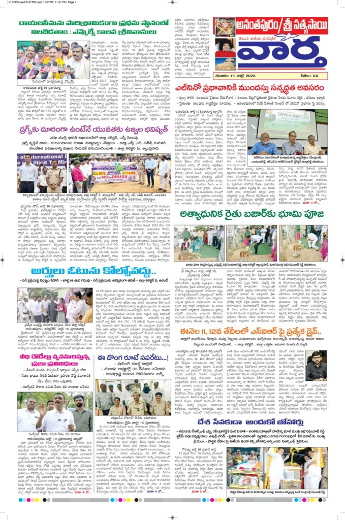 Ananthapur Tab - 11 Jul 2026