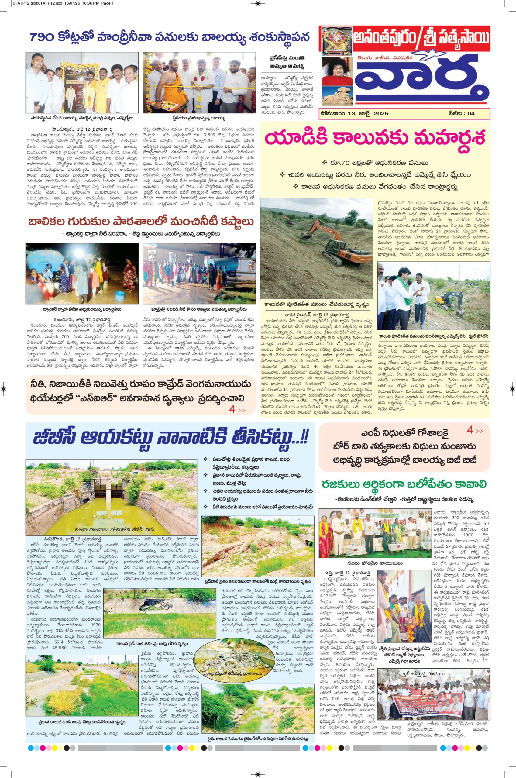 Ananthapur Tab - 13 Jul 2026