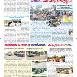 Ananthapur Tab - 14 Jul 2026