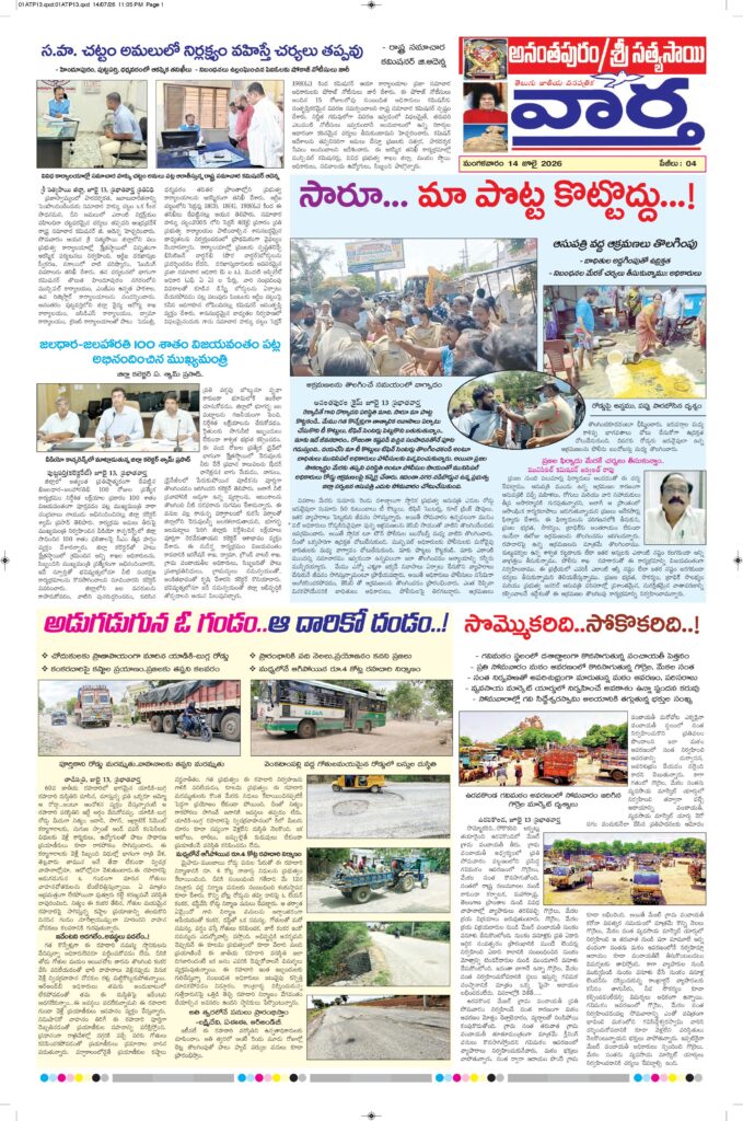 Ananthapur Tab - 14 Jul 2026