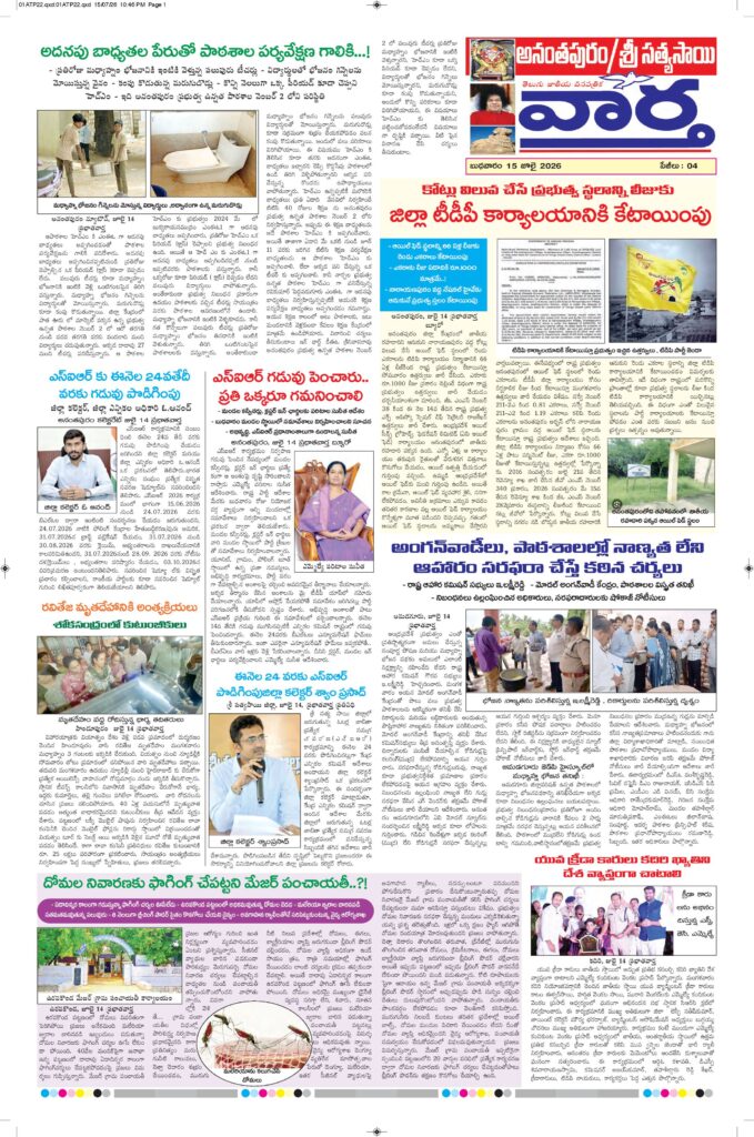 Ananthapur Tab - 15 Jul 2026