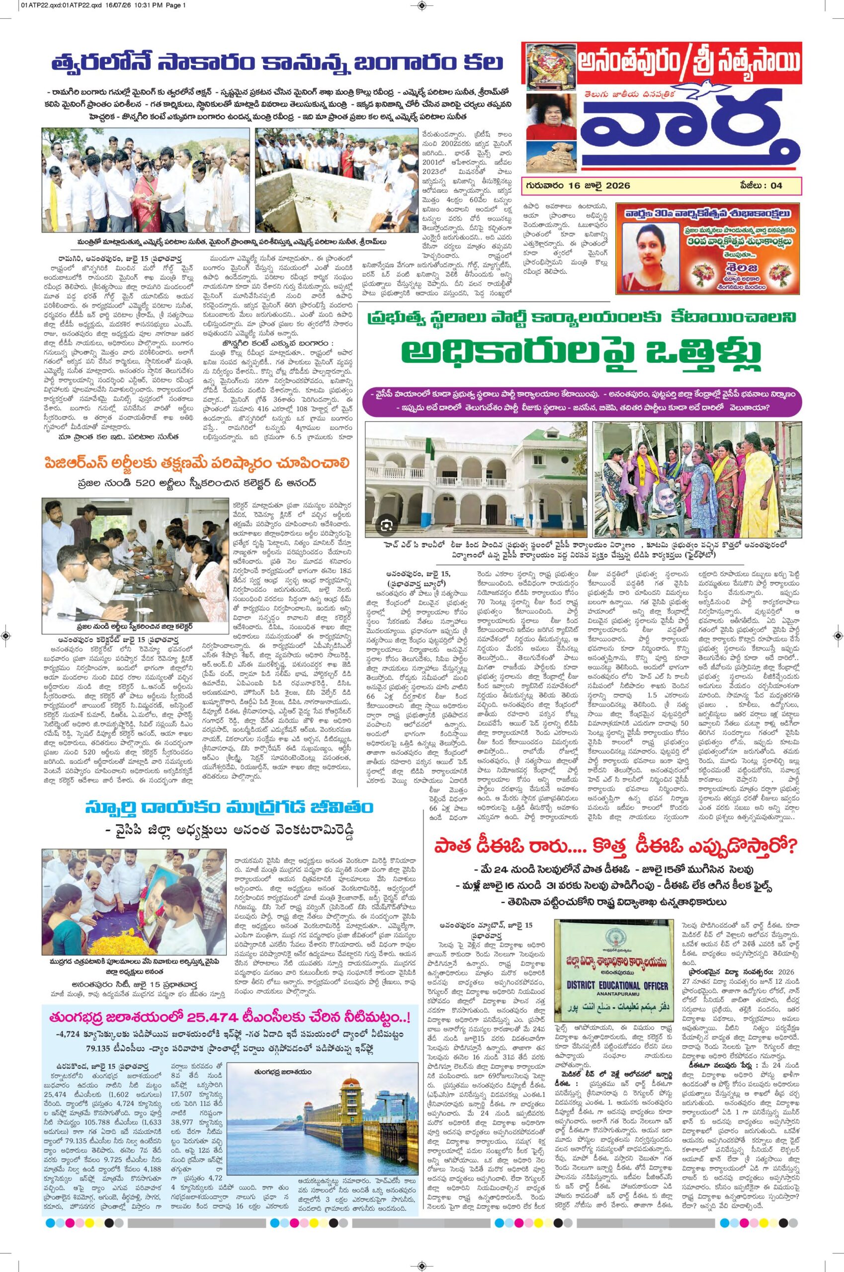 Ananthapur Tab - 16 Jul 2026