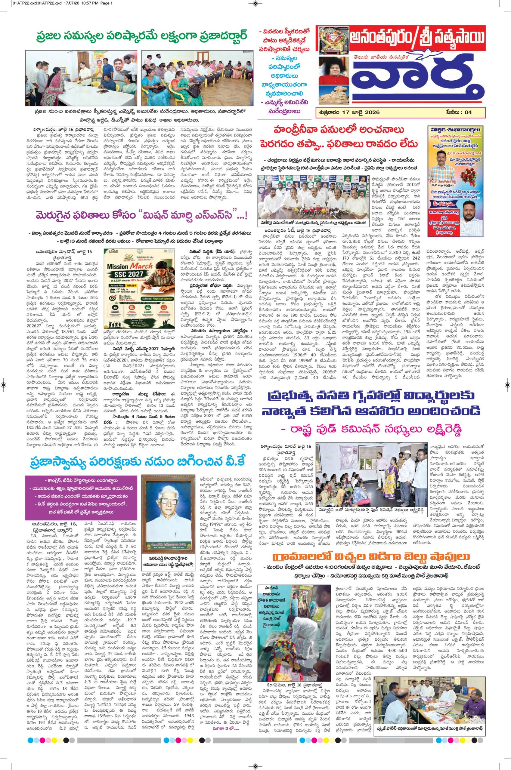 Ananthapur Tab - 17 Jul 2026