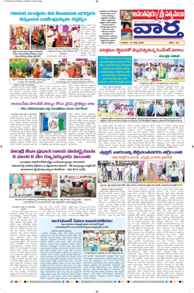 Ananthapur Tab - 19 Jul 2026