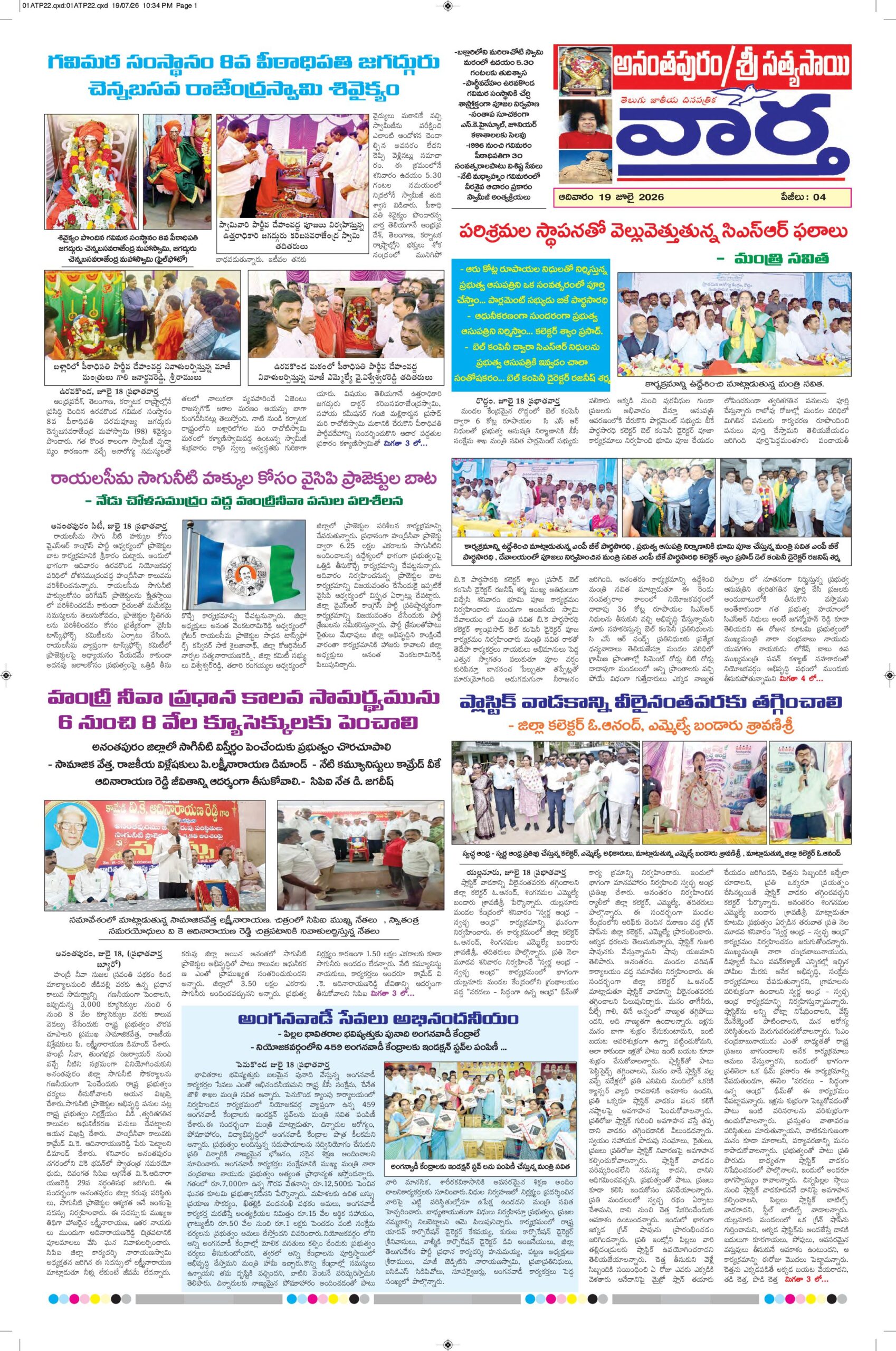 Ananthapur Tab - 19 Jul 2026