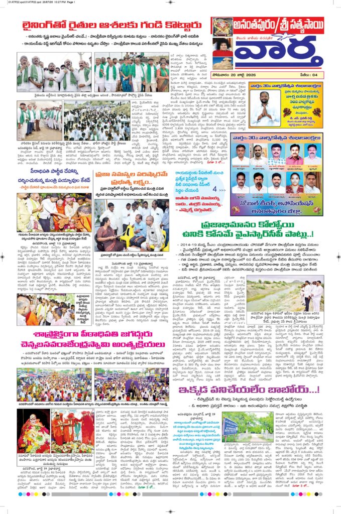 Ananthapur Tab - 20 Jul 2026