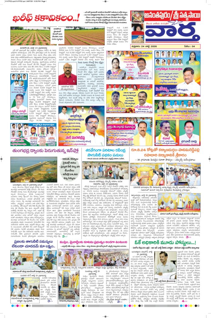 Ananthapur Tab - 24 Jul 2026