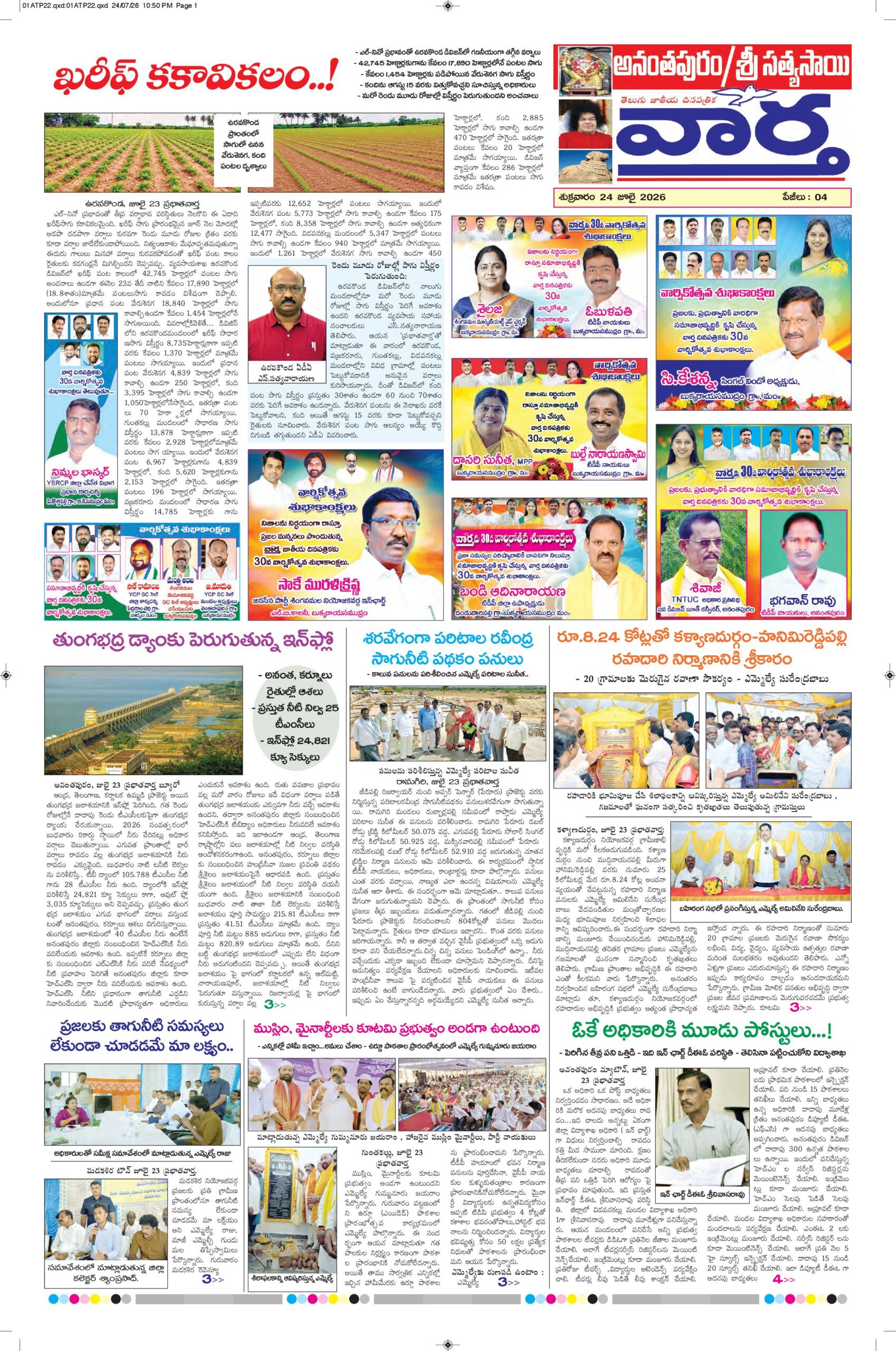 Ananthapur Tab - 24 Jul 2026