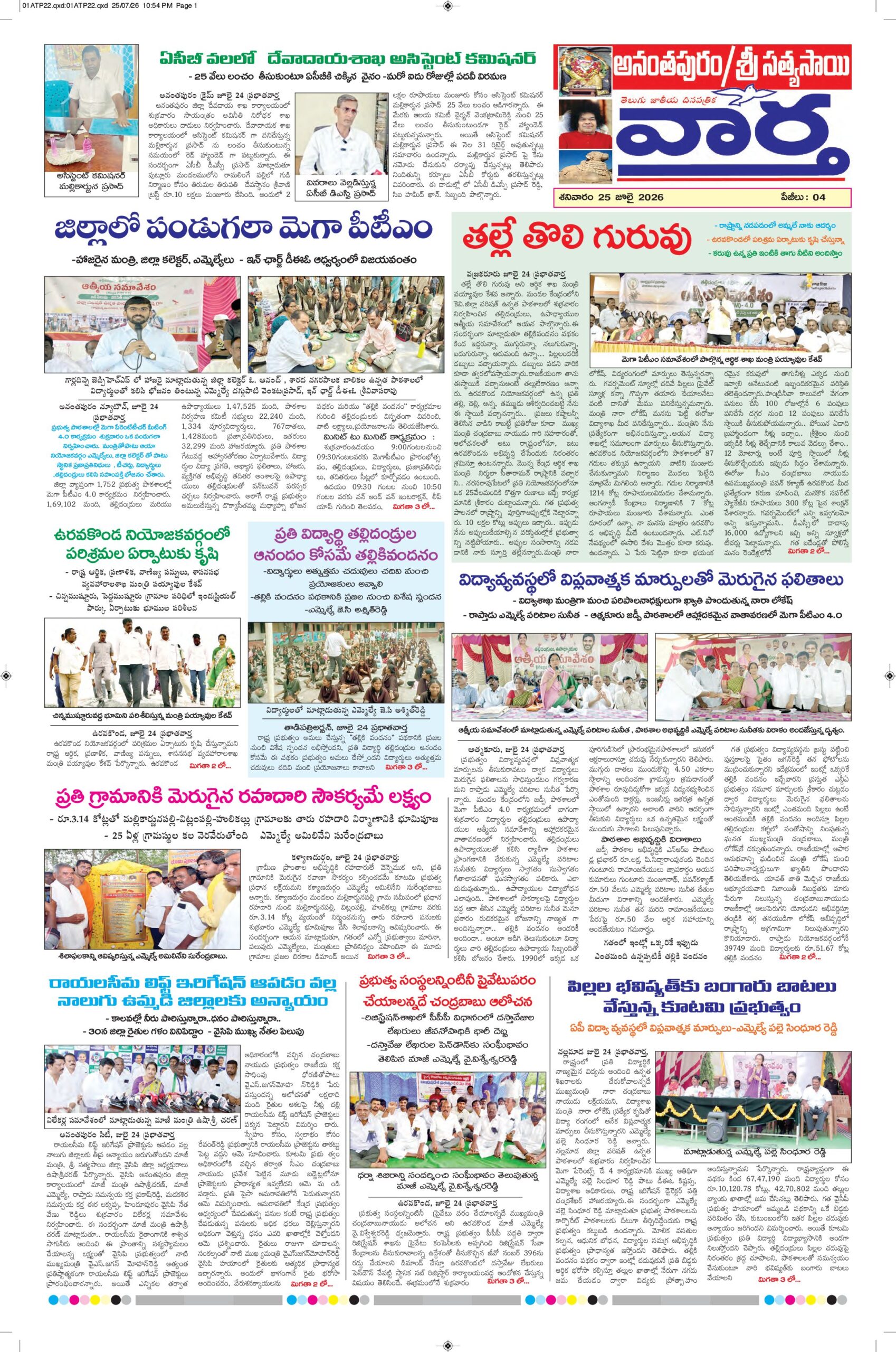 Ananthapur Tab - 25 Jul 2026