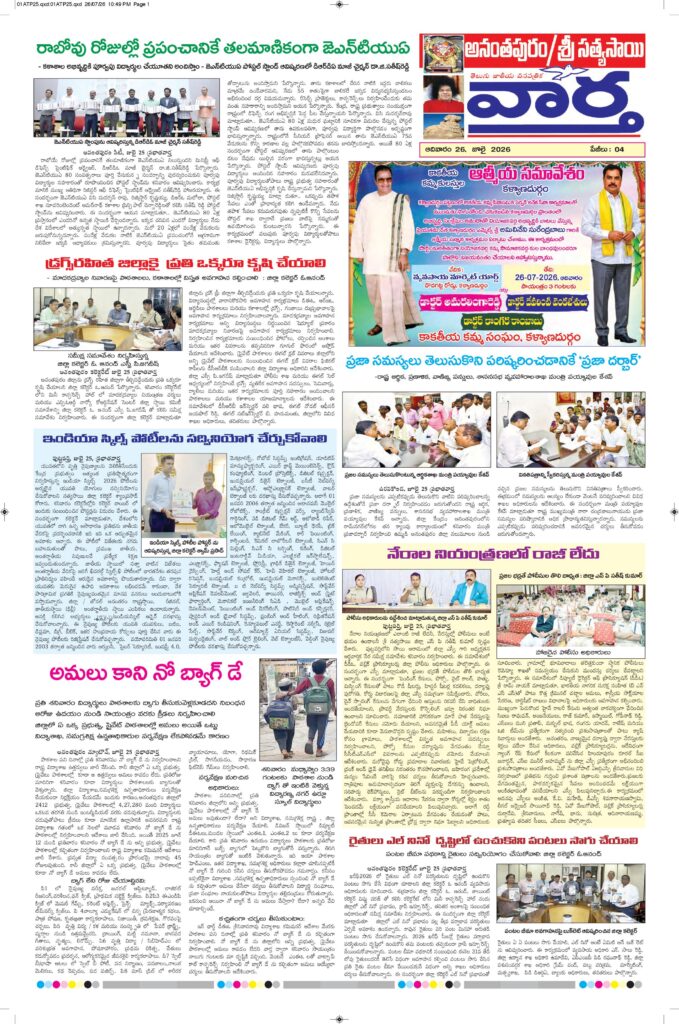 Ananthapur Tab - 26 Jul 2026