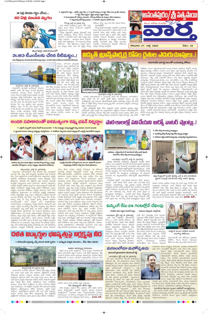 Ananthapur Tab - 27 Jul 2026