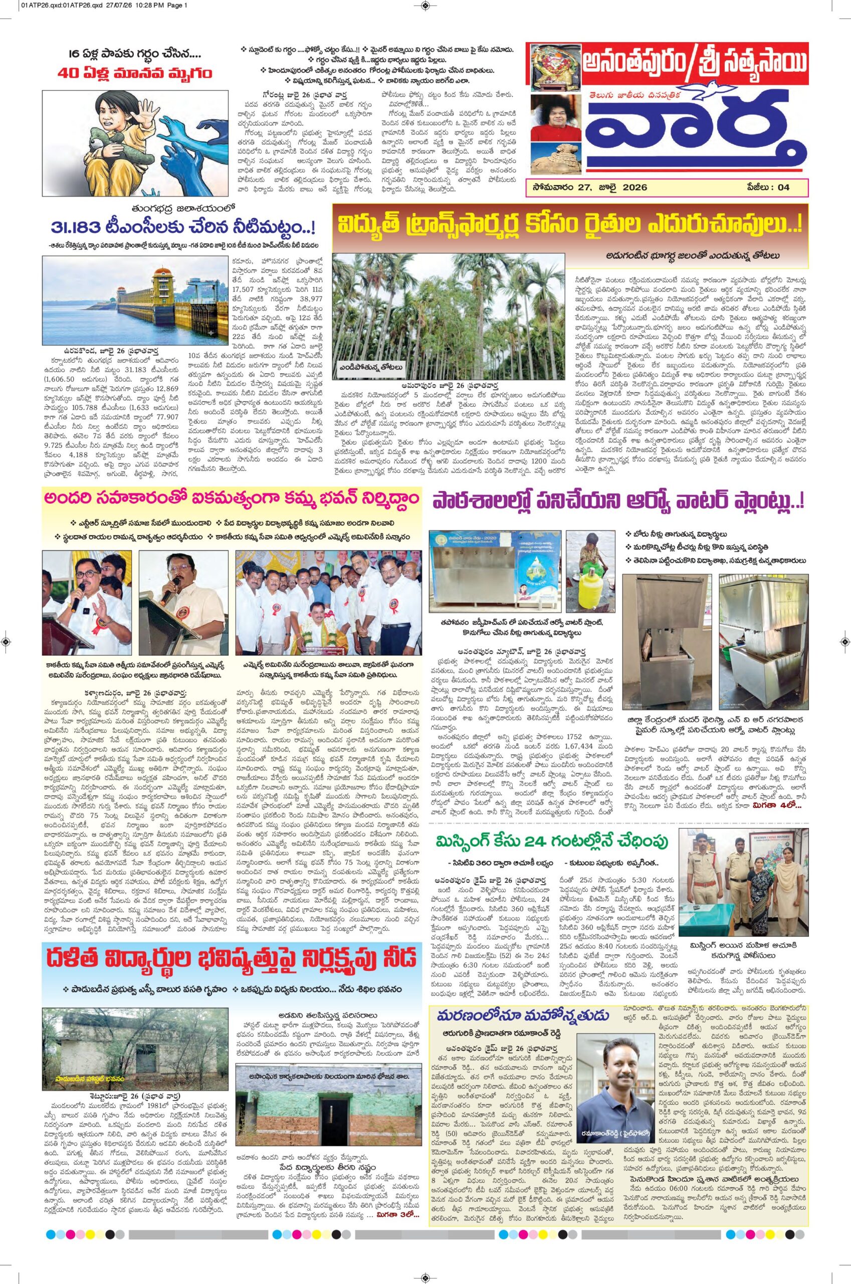 Ananthapur Tab - 27 Jul 2026