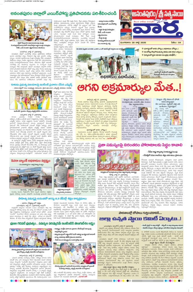 Ananthapur Tab - 28 Jul 2026