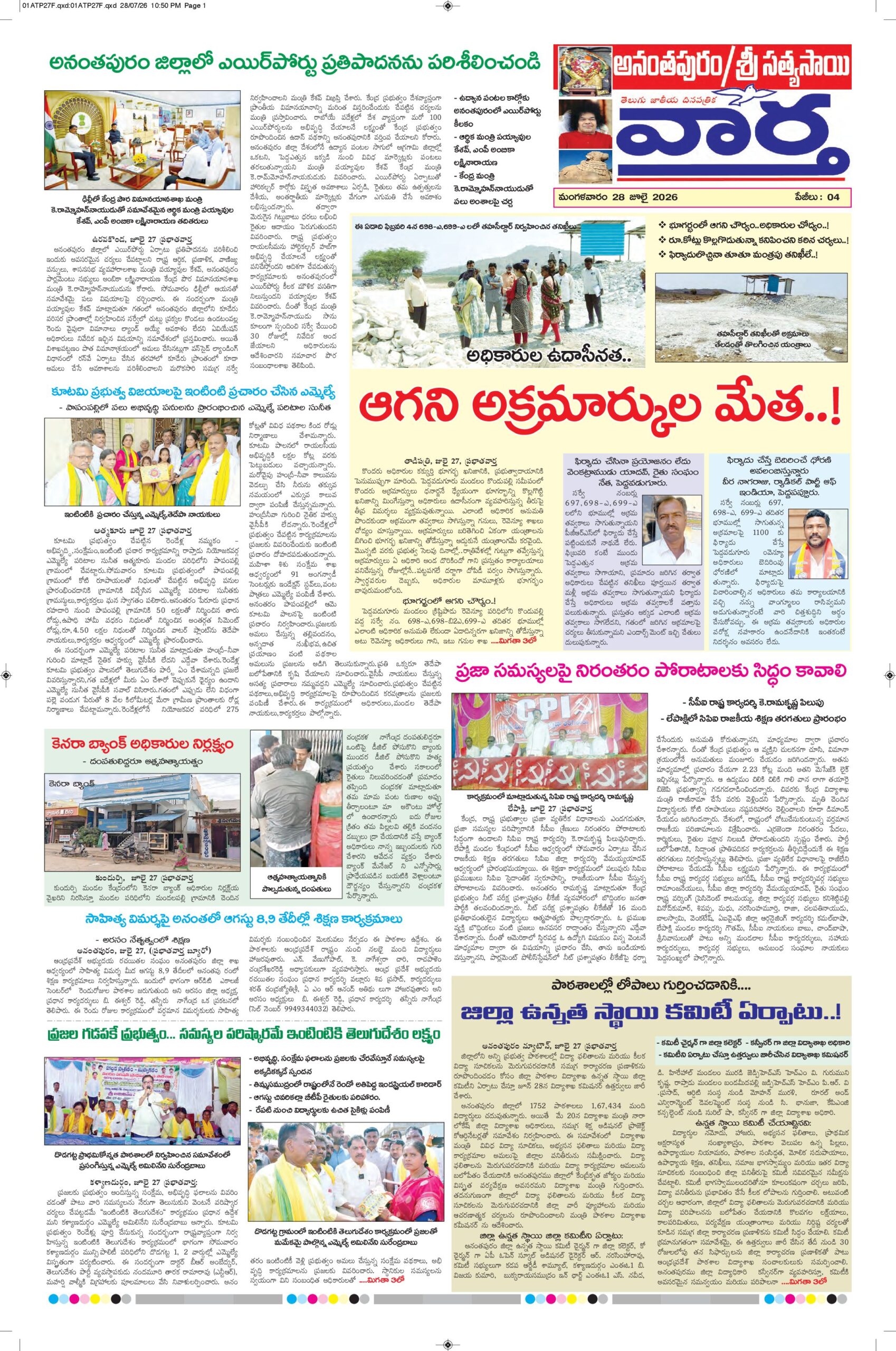 Ananthapur Tab - 28 Jul 2026