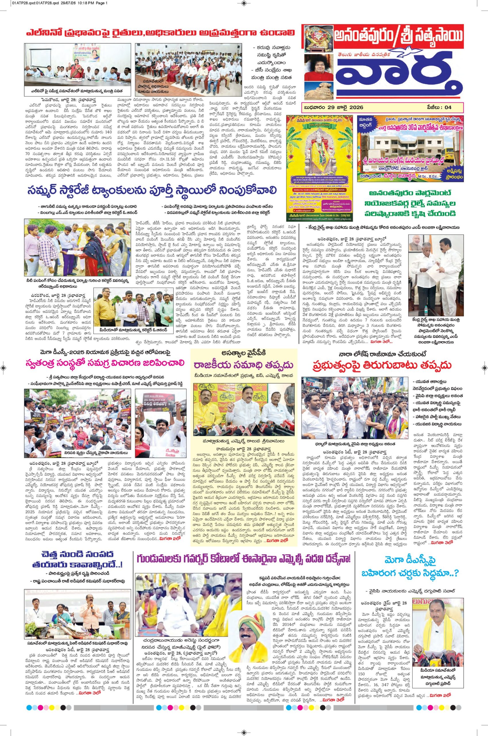 Ananthapur Tab - 29 Jul 2026