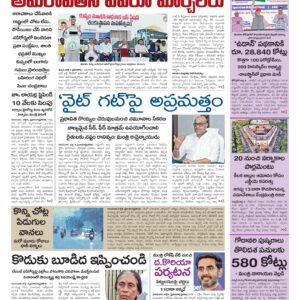 Andhra Pradesh Main - 05 Jul 2026