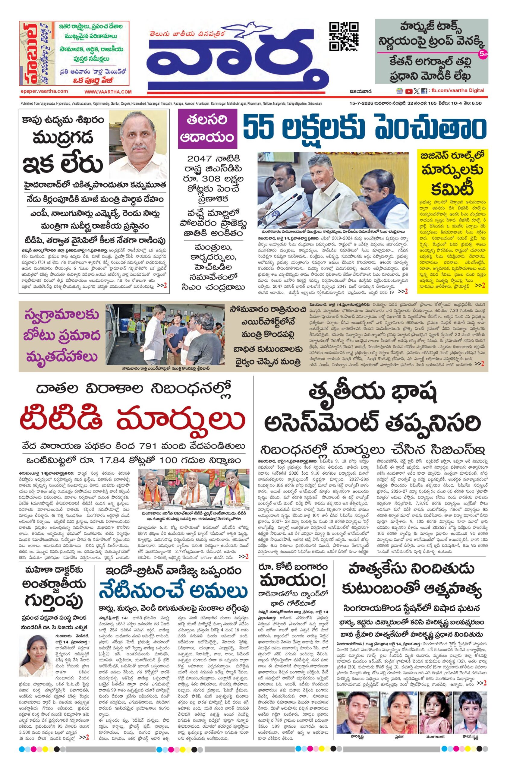 Andhra Pradesh Main - 15 Jul 2026