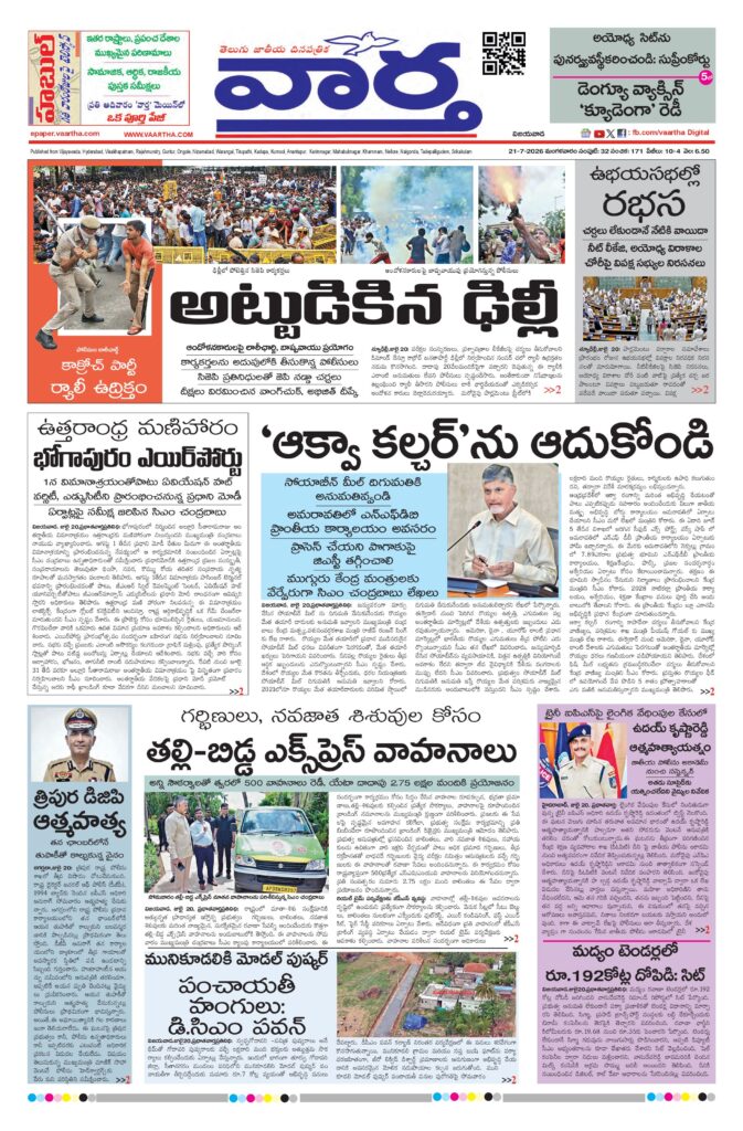 Andhra Pradesh Main - 21 Jul 2026