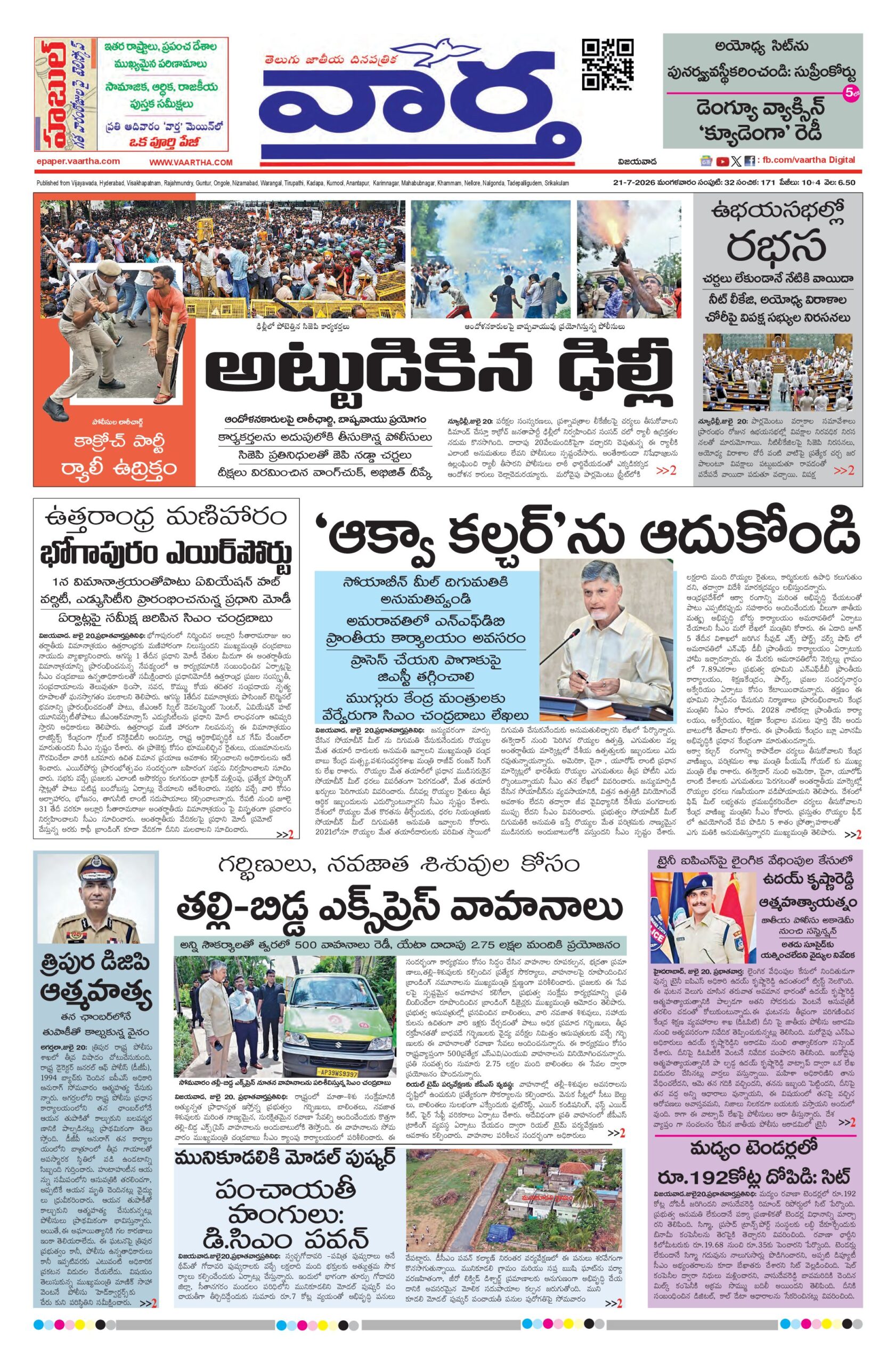 Andhra Pradesh Main - 21 Jul 2026