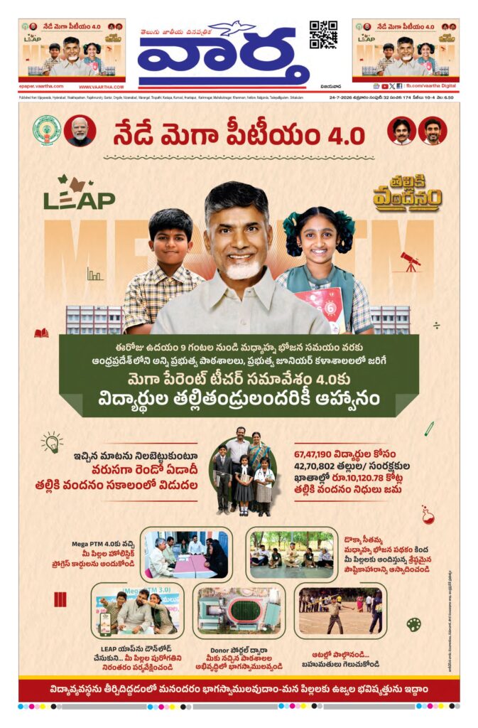 Andhra Pradesh Main - 24 Jul 2026