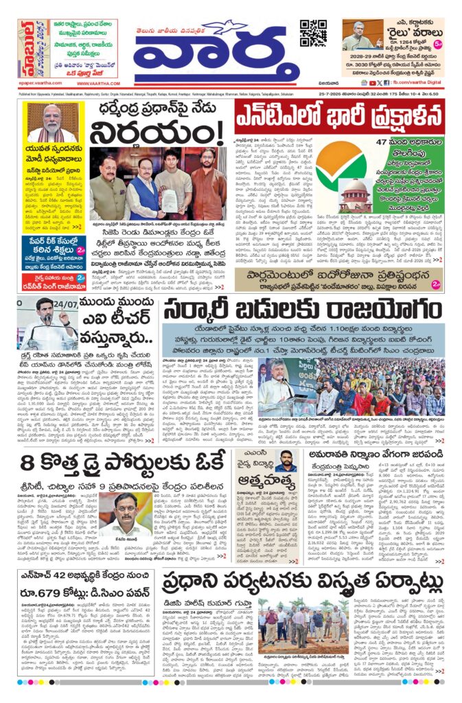 Andhra Pradesh Main - 25 Jul 2026