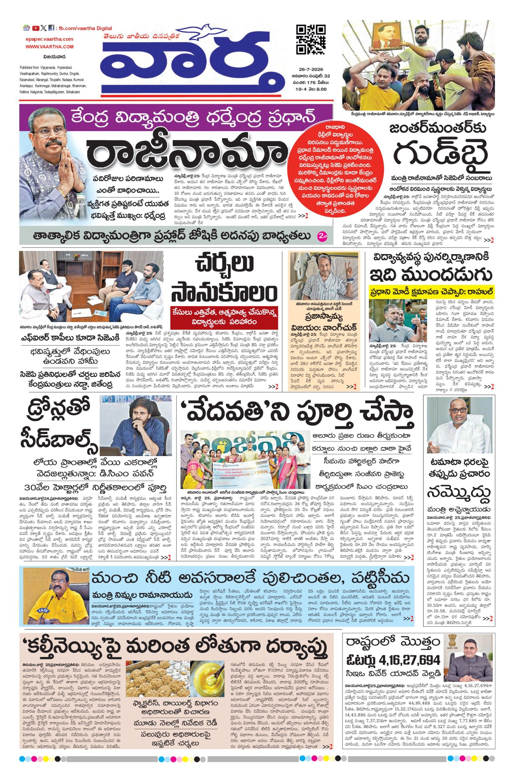 Andhra Pradesh Main - 26 Jul 2026