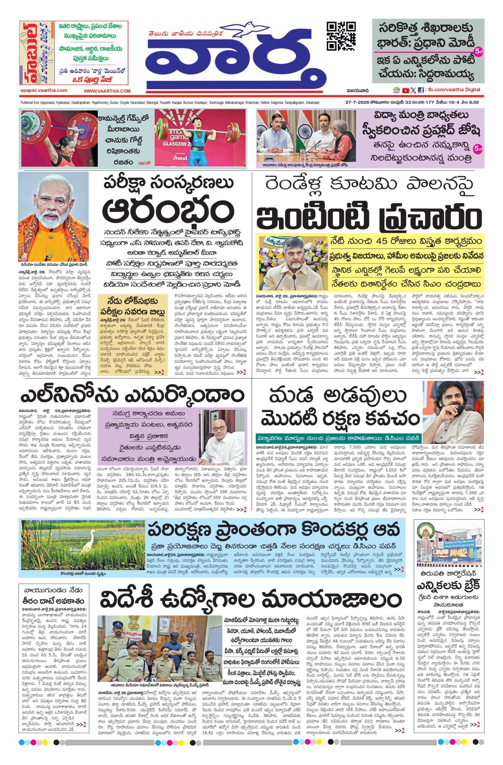 Andhra Pradesh Main - 27 Jul 2026