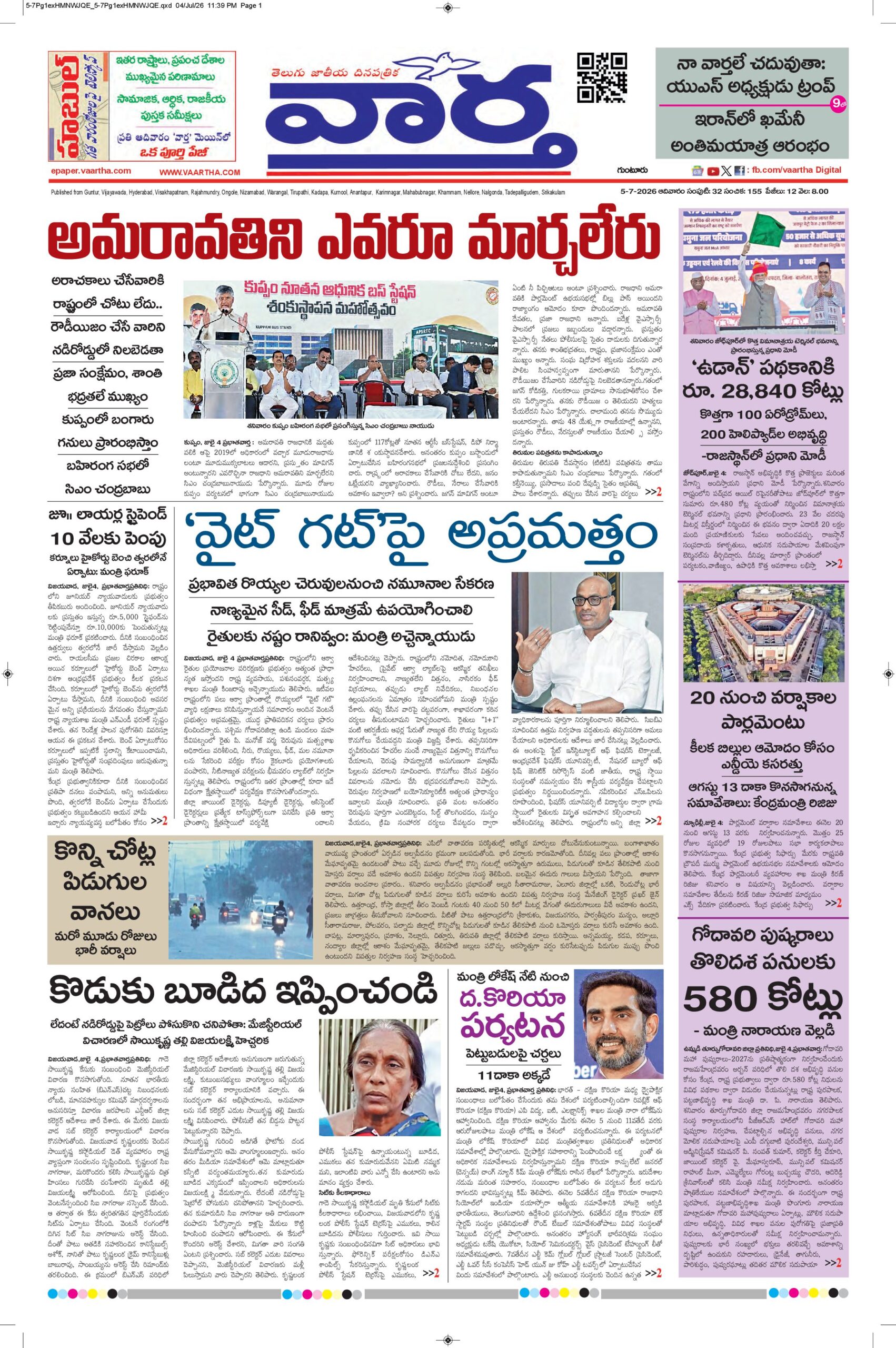 Guntur Main - 05 Jul 2026