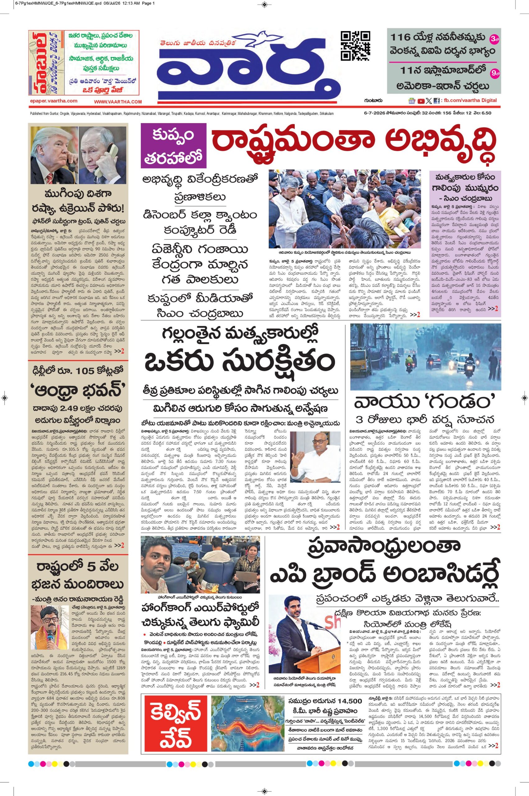 Guntur Main - 06 Jul 2026