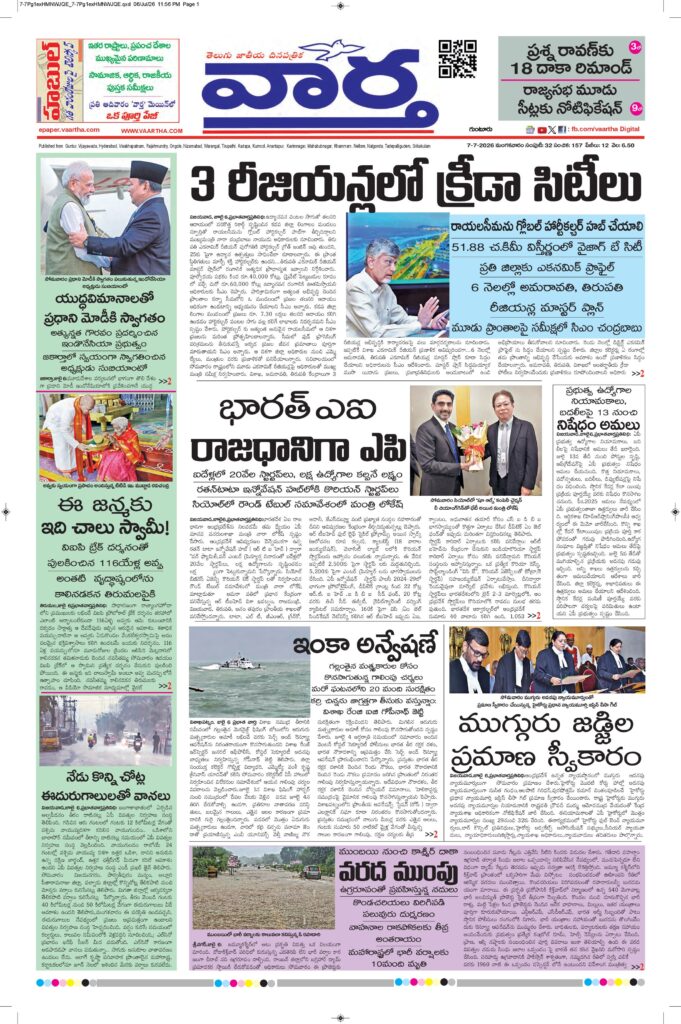 Guntur Main - 07 Jul 2026